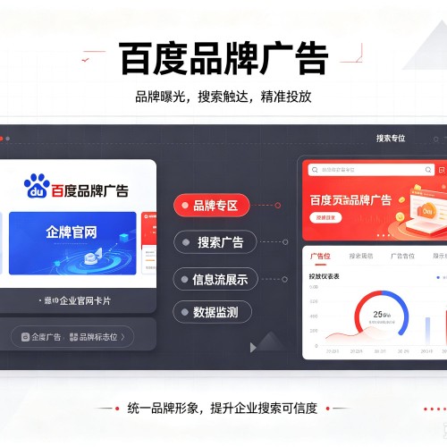 阳春百度品牌广告